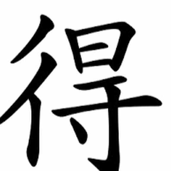 得物额度可以提现吗 秒到账吗