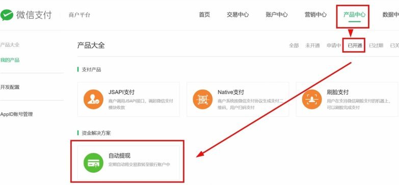 微信分付取现商家高效操作指南