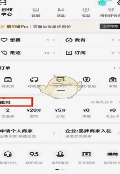 得物余额提现不出来 怎么解决