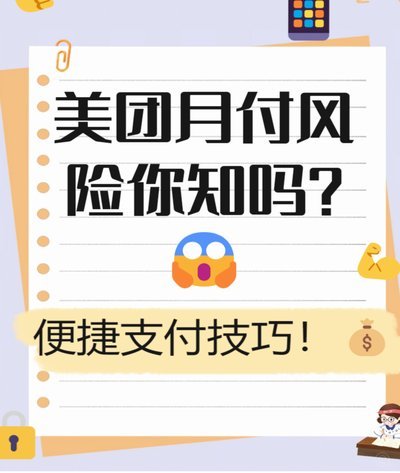 美团月付怎么提取