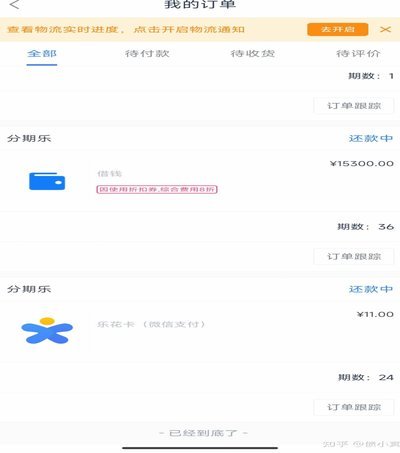 分期乐套现：揭秘法律红线与风险