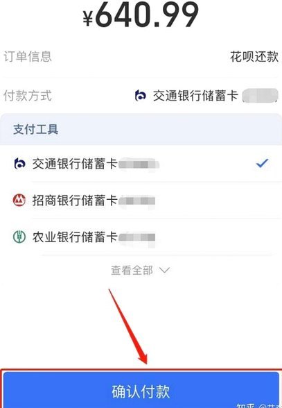拿去花提前还款操作指南