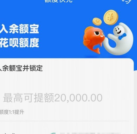 花呗转入金额