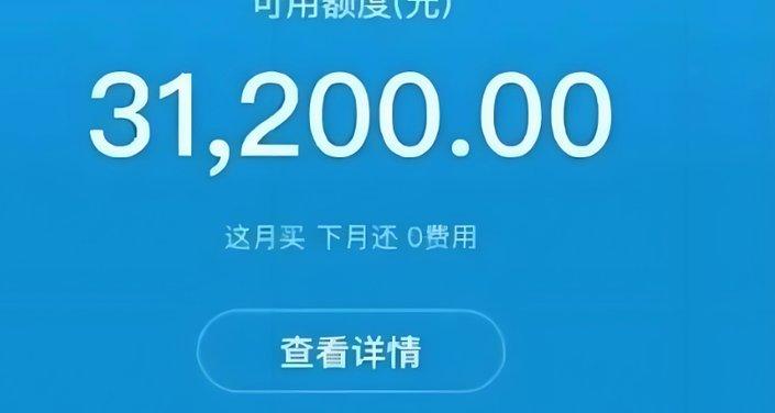 这样玩转花呗背后的风险