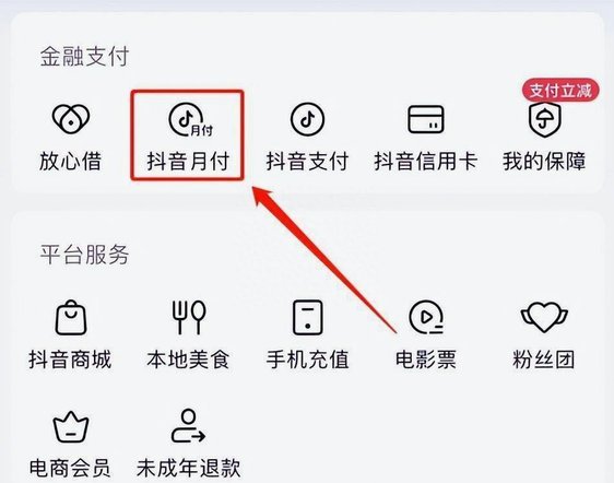 警惕“抖音套现24小时商家”背后的陷阱