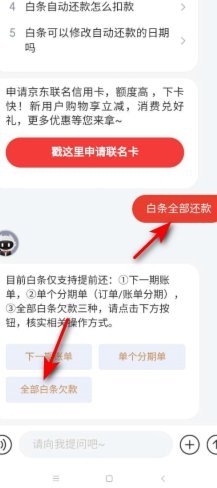 京东白条申请延期还款算逾期吗