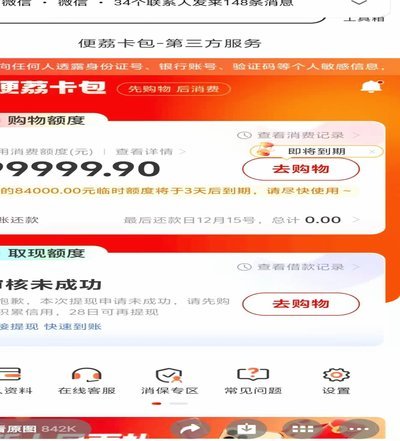 便荔卡包购物额度到底怎么提现变现最划算？