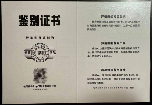 得物商品鉴定为假，到底能换货还是退款？