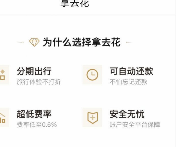 携程拿去花预订酒店提现攻略