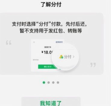 微信分付秒到账：技术革新提升支付效率